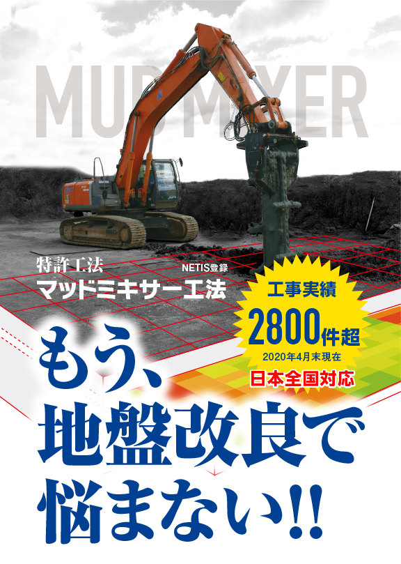 地盤改良で悩まない・セリタ建設