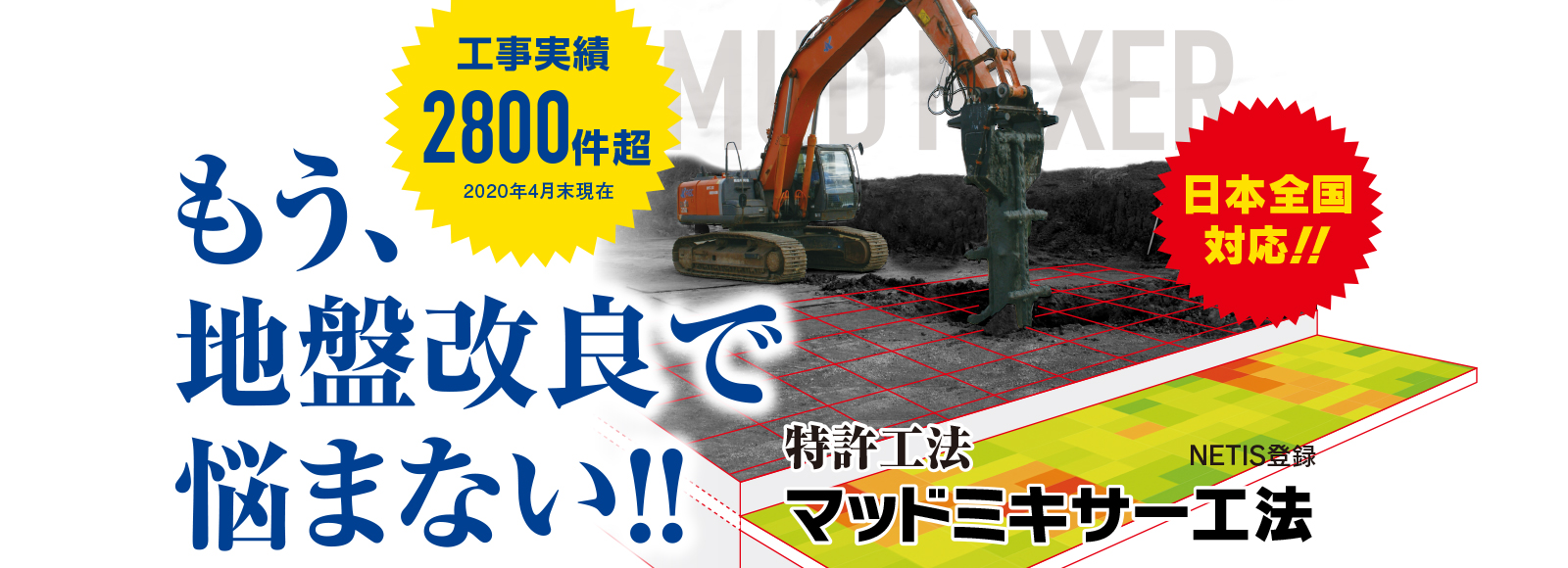 地盤改良で悩まない・セリタ建設