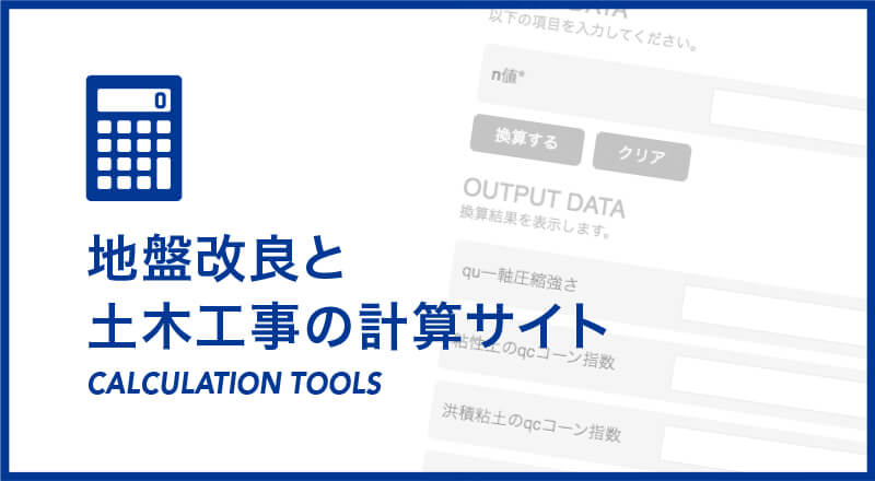 セリタ建設計算サイト