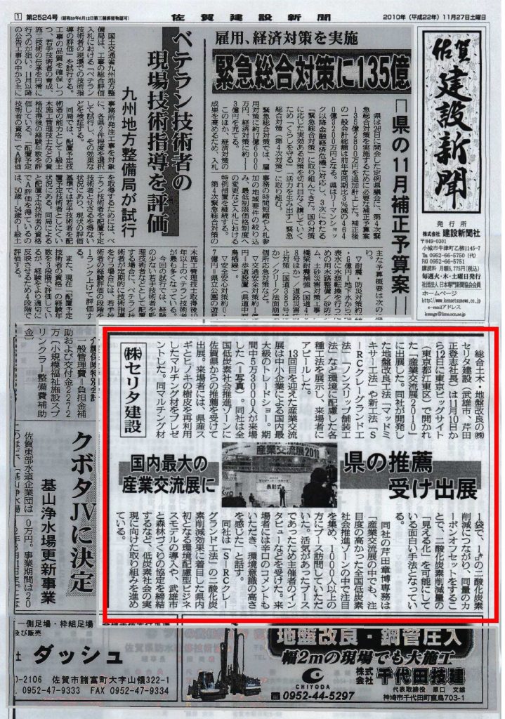 佐賀県の推薦を受け出展　『佐賀建設新聞　掲載』