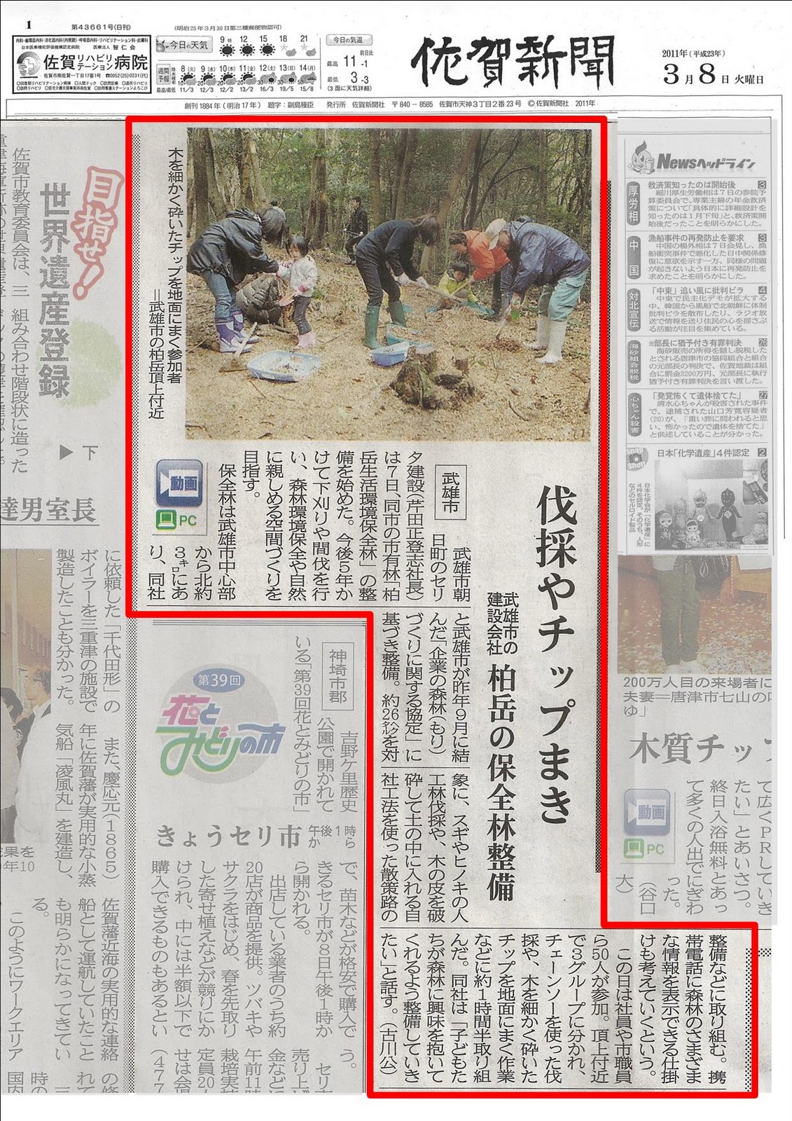 佐賀新聞　掲載　セリタ建設の森林