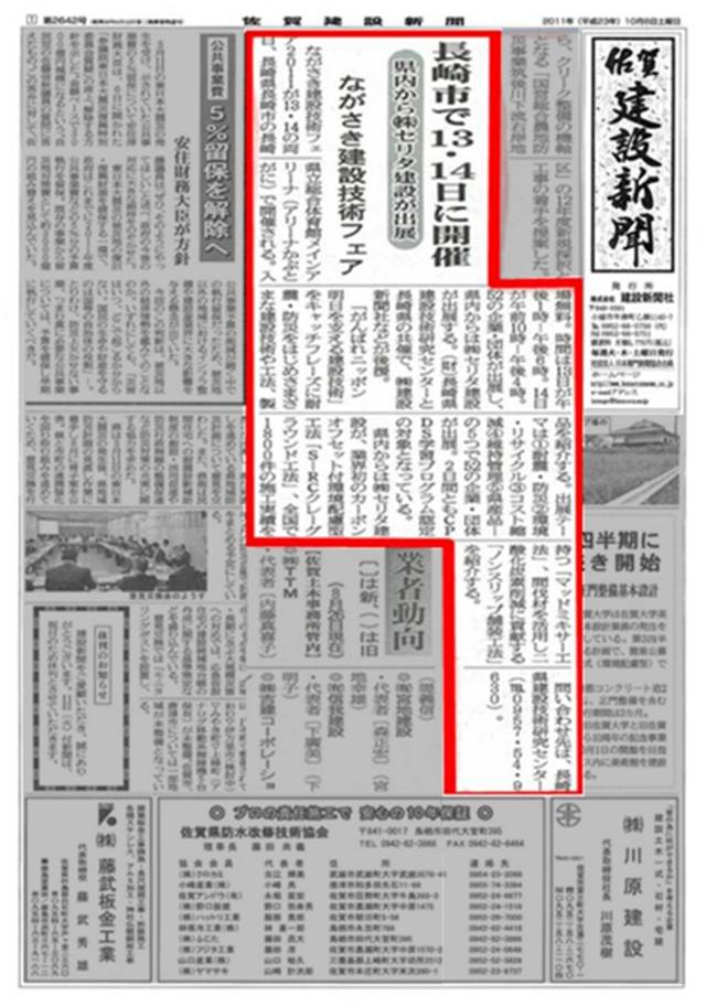 ながさき建設技術フェア2011　開催！