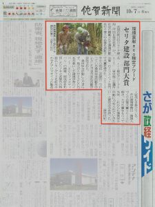 佐賀新聞掲載画像