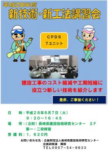 新技術新工法2016チラシ