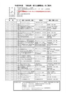 新技術新工法2016カリキュラム