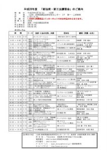 新技術新工法2016カリキュラム