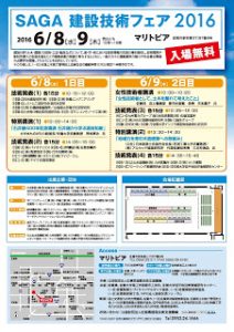 SAGA建設技術フェア2016チラシ裏