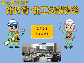 平成２８年度「新技術・新工法講習会」開催