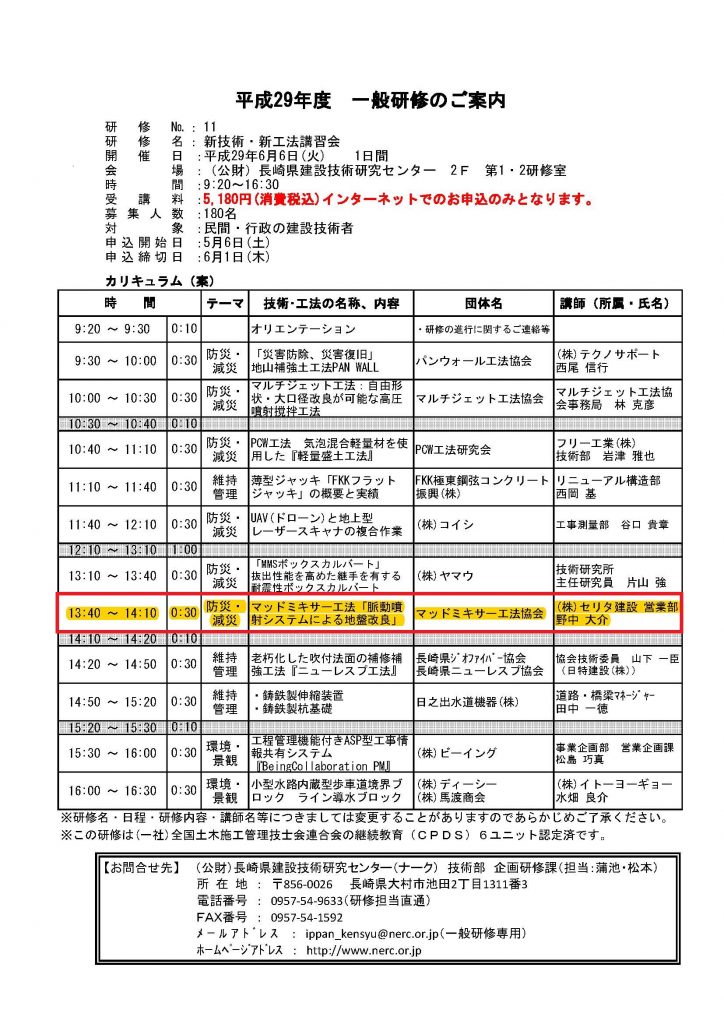 「新技術・新工法講習会」in 長崎