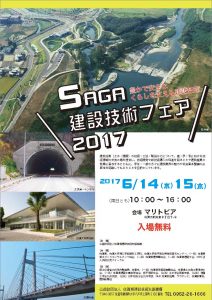 SAGA建設技術フェア2017チラシ表