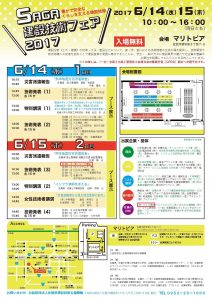 SAGA建設技術フェア2017チラシ裏