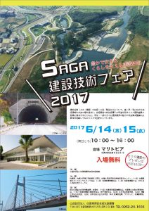 SAGA建設技術フェアチラシ表