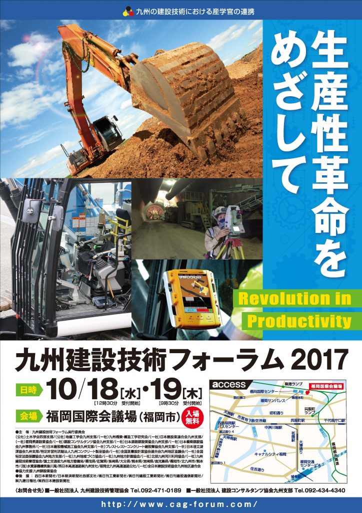 「先進建設技術フェアin熊本」　御来場ありがとうございました