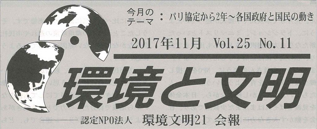 環境文明21　会報誌掲載　『2016年度経営者「環境力」大賞を受賞して』