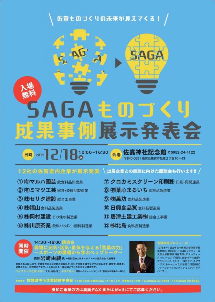 SAGAものづくり成果事例展示発表会に出展します