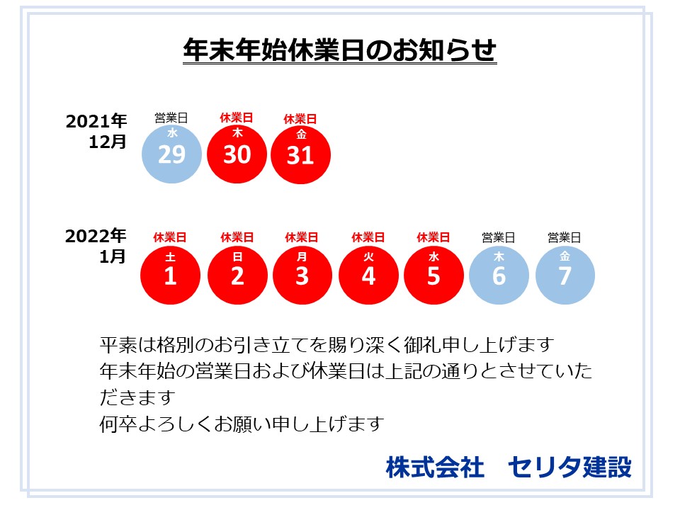 年末年始休業日のお知らせ