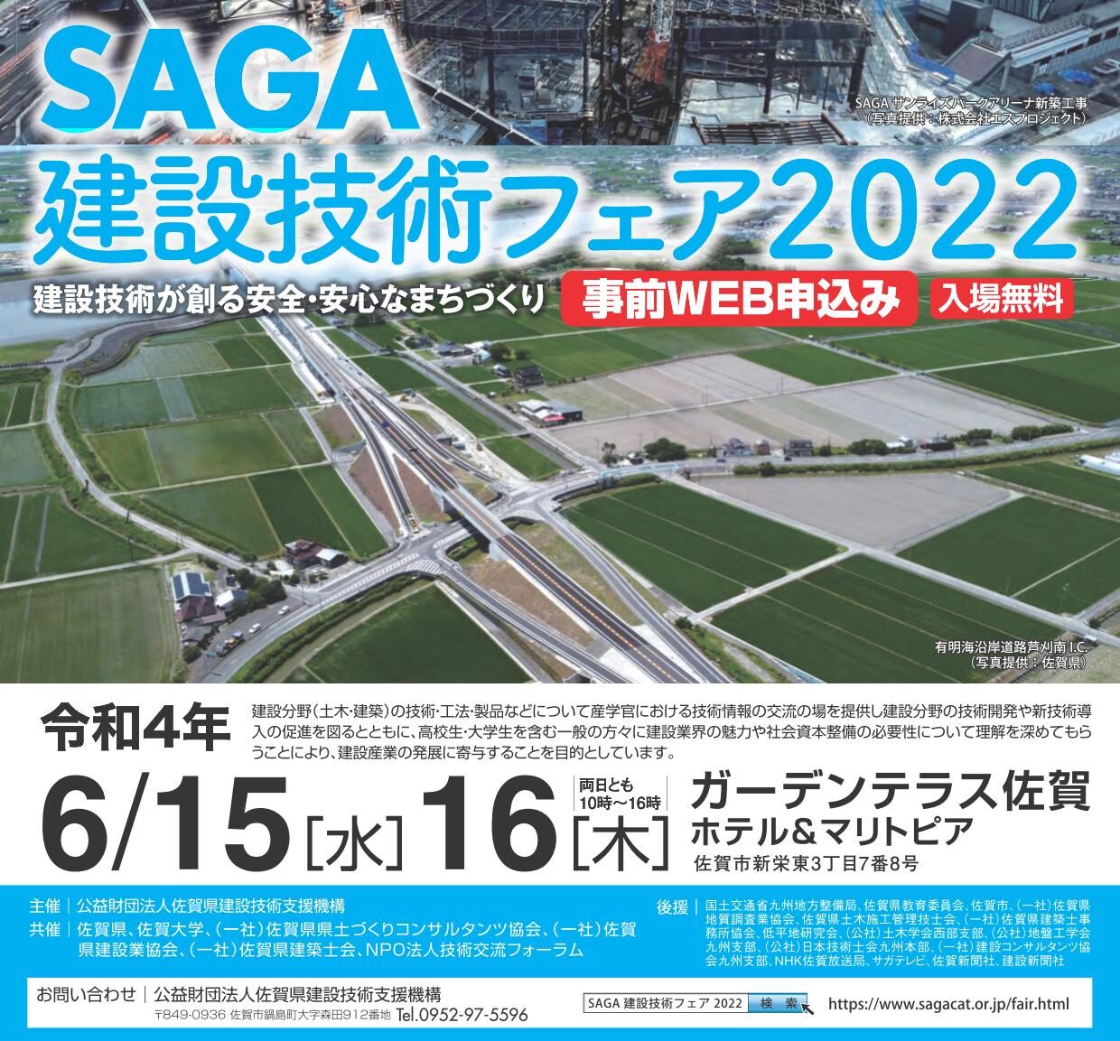 SAGA建設技術フェア2022チラシ