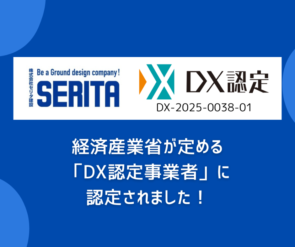 経済産業省「DX認定事業者」に認定されました