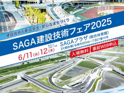sagakennsetsugijutsu2025