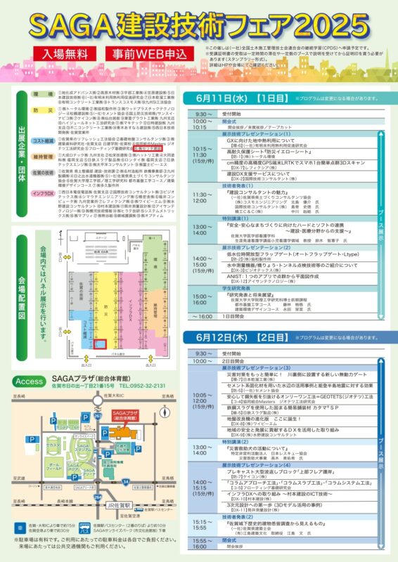 sagakennsetsugijutsu2025-2