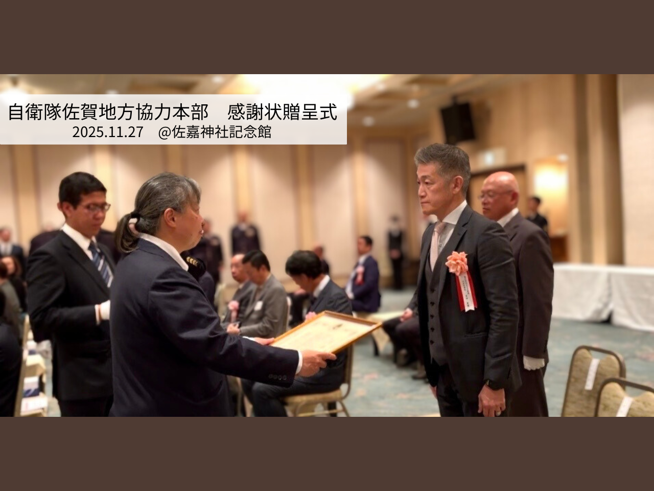 自衛隊佐賀地方協力本部より感謝状を拝受