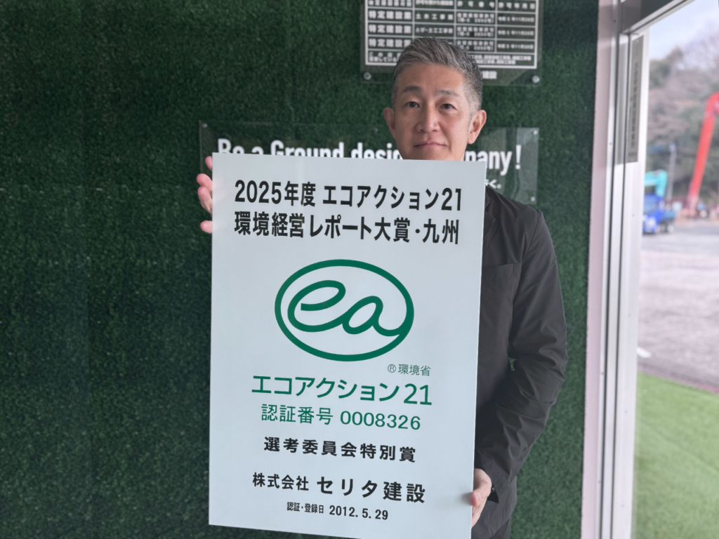 エコアクション21「選考委員会特別賞」を受賞しました