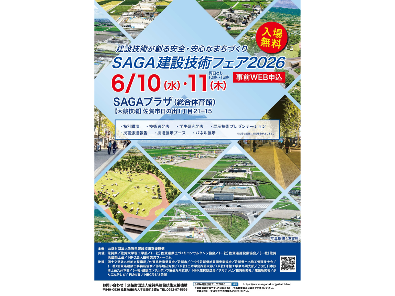 SAGA建設技術フェア2026に出展します