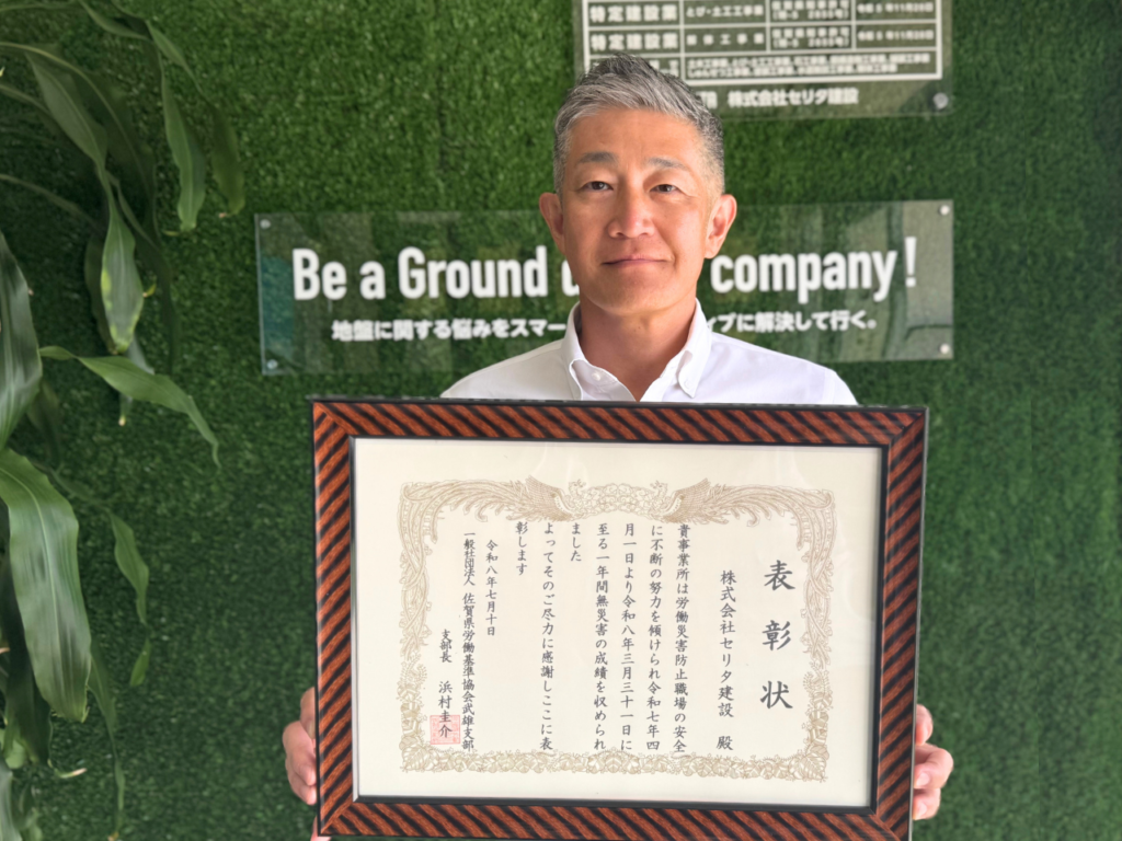 令和8年度 無災害事業場・安全優良者表彰 令和8年度 無災害事業場・安全優良者表彰