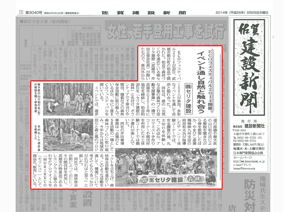 [佐賀建設新聞掲載]ecoフェスティバル2014開催