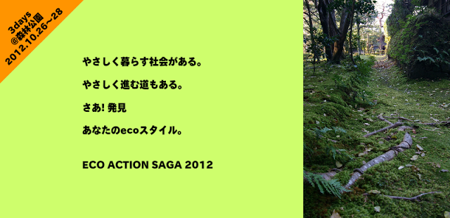 [環境配慮型工法]　佐賀県立森林公園！展示会出展　10月26日～28日