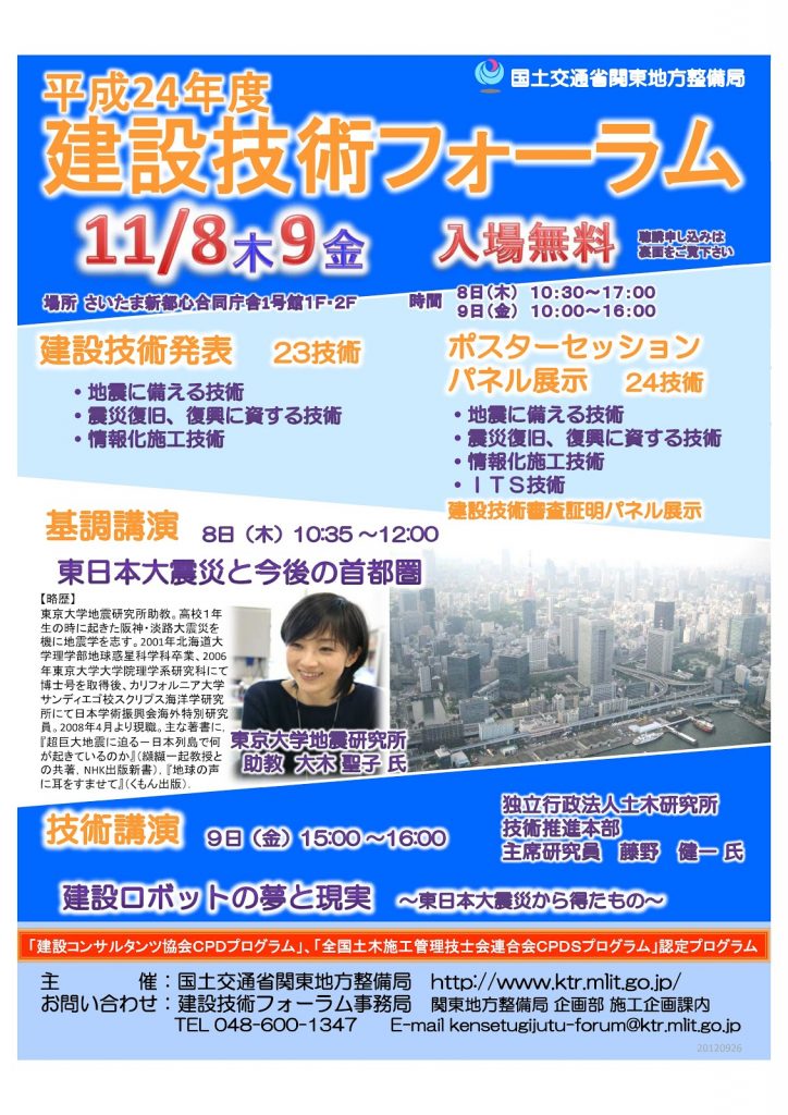 [地盤改良]　平成24年度建設技術フォーラム！出展 11月8・9日