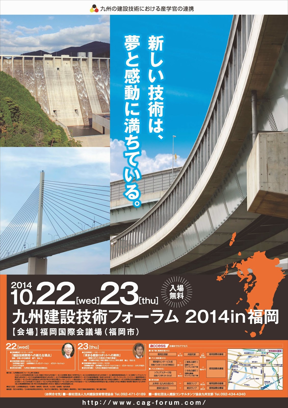 [地盤改良]　「九州建設技術フォーラム2014 in福岡」　のご案内