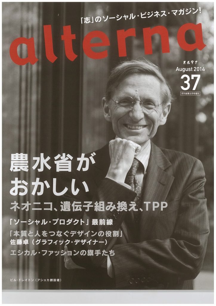 雑誌掲載（alterna)に掲載されました。August  2014