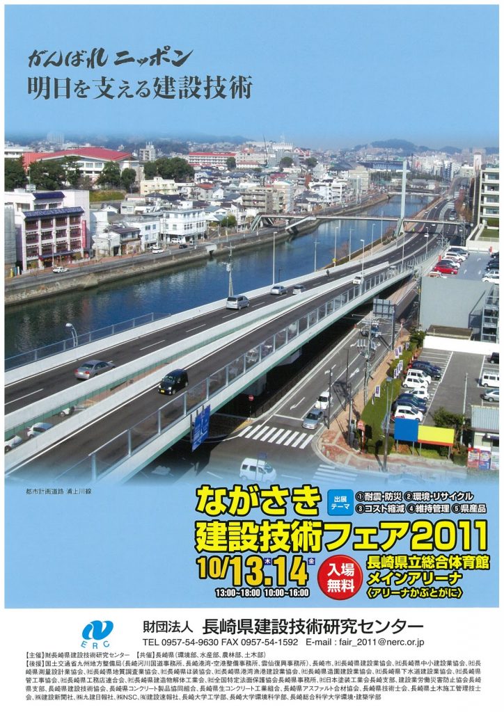 出展会に参加します！　in 長崎　佐賀