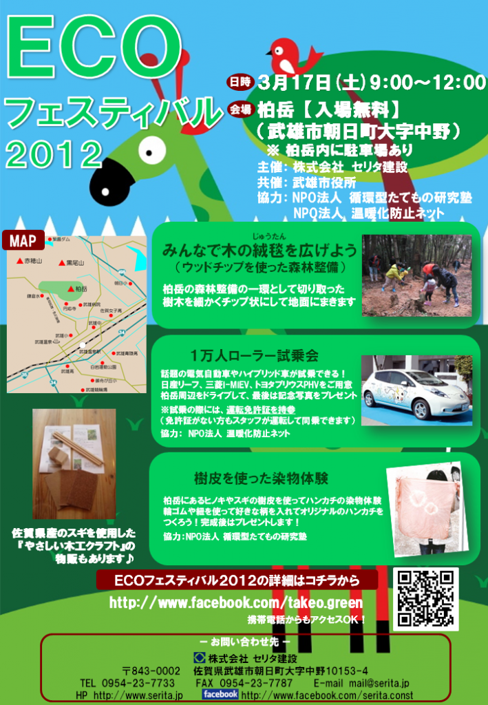 第２回　セリタ建設の森林づくり