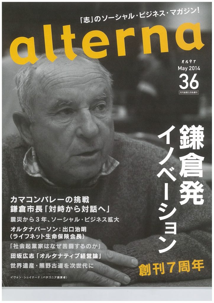 雑誌掲載（alterna)に掲載されました。May  2014