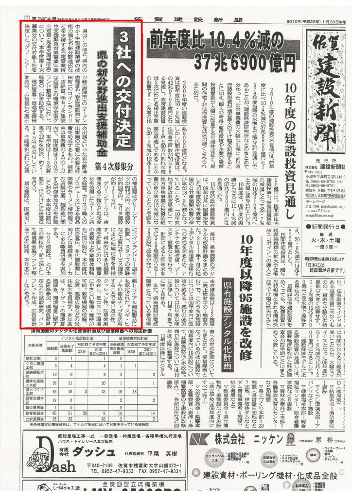 新分野進出支援補助金