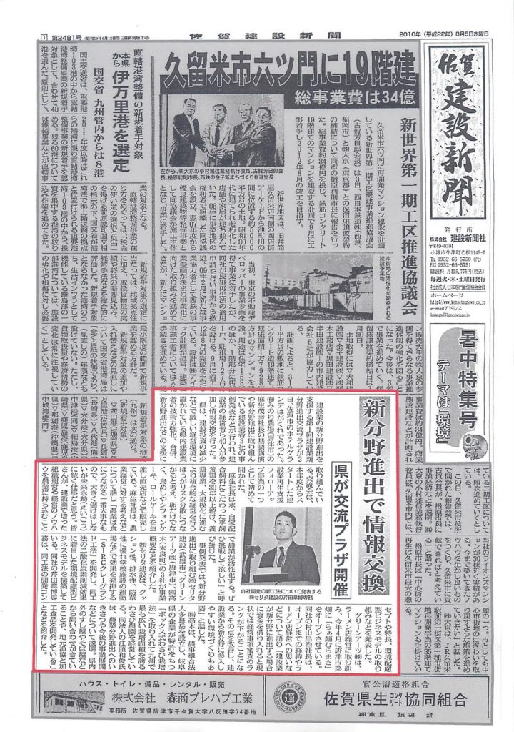 佐賀建設新聞　掲載（佐賀県交流プラザ）