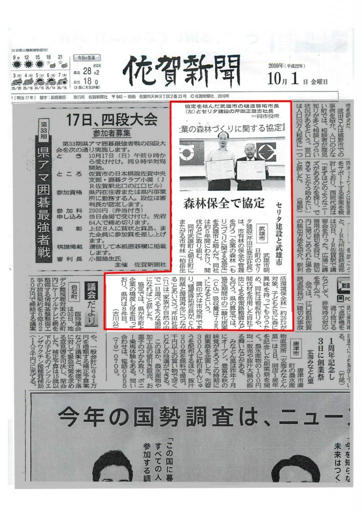 佐賀新聞（企業の森林づくり）掲載